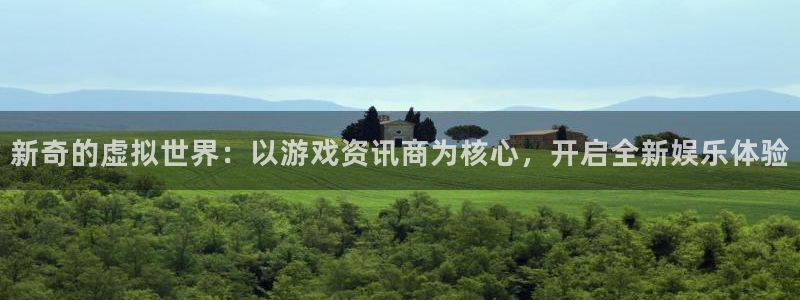 优贝娱乐Ii：新奇的虚拟世界：以游戏资讯商为核心，开启全新娱