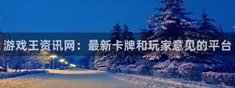 优贝娱乐文7O777：游戏王资讯网：最新卡牌和玩家意见的平台
